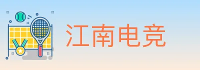 江南电竞 logo